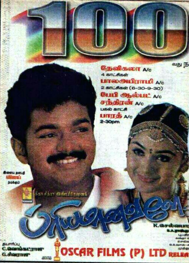 Priyamanavale poster